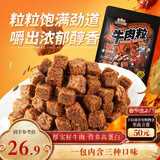 三只松鼠什锦牛肉粒500g袋装休闲零食牛肉干内蒙古风味量贩糖纸独立包装