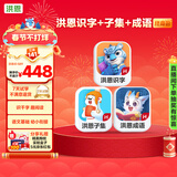 洪恩识字+子集+成语App会员包早教启蒙男女孩儿童生日开学礼物3-6岁