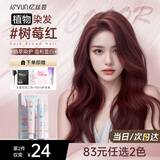 忆丝芸树莓红染发膏100%自己在家染发剂天然植物盖白发纯不沾男女士专用