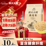 柴火大院 燕麦米 2斤 东北麦仁 全谷物 五谷杂粮粥米 高蛋白粗粮 早餐代餐