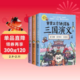 赛雷三分钟漫画三国演义456（群雄逐鹿第二辑全3册 爆笑全彩漫画还原三国演义）