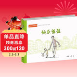 温馨家庭图画书--快乐爸爸 东方甄选推荐 新手爸爸的共同起点 感悟父母的成长