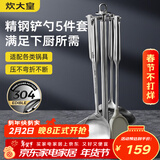 炊大皇  铲勺套装 304不锈钢炒菜铲锅铲汤勺漏勺硅胶锅铲收纳架  五件套