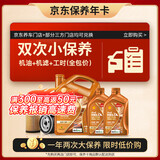 壳牌（Shell）动力橙双次小保养卡0W-20 SP级 6L 含机油+机滤+工时 汽车保养