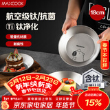 美厨（MAXCOOK）钛净化304不锈钢盘碟 盆碟18cm含钛加厚加宽加深卡皮巴拉MCWA8525