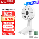 视明通（COMPCCTV）监控半球摄像头壁装支架ABS塑料材质室内通用摄像机半球支架