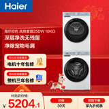 海尔（Haier）初色滚筒洗烘套装白色 10KG 全自动洗衣机+热泵烘干机 除菌螨 家电补贴京东自营 25DW+25DW