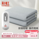 彩虹电热毯单人电褥子（长1.5米宽1.2米）无纺布自动断电除湿电暖毯子