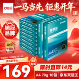 得力（deli）珊瑚海A4打印纸 70g500张*10包一箱 双面复印纸 企业采购优选 整箱5000张7363