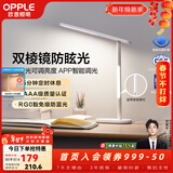 欧普照明（OPPLE） 5A级全光谱专业读写无蓝光LED护眼灯阅读台灯大学生宿舍学习书桌 4A级【米格2Pro 米家版】APP智控 | 双棱镜防眩