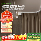杜亚Real5蓝牙2.0版智能米家电动窗帘家居自动卧室电机语音控制不含布 【指导安装】4米弯轨定制蓝牙版
