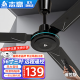 志高（CHIGO）吊扇电风扇大风力家用楼顶风扇客厅1.4米56吋工厂车间吊顶风扇遥控定时电风扇 56寸大吊扇（遥控五档）