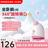 康佳（KONKA）热喷蒸脸器家用美容仪器纳米加湿补水仪脸部洁面保湿喷雾机2026最新款三八节女神礼物生日送女友 热喷蒸脸仪【大水箱+快速出雾】 2026全新升级
