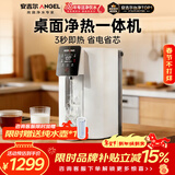 安吉尔台式净饮机T1家用净水器反渗透净热一体机免安装直饮机母婴级家电JY3693-ROT8H