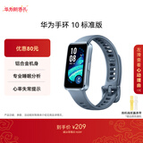 华为（HUAWEI）手环10 标准版 托帕蓝 智能手环专业睡眠分析情绪健康铝合金机身心率监测运动手环华为手环9升级