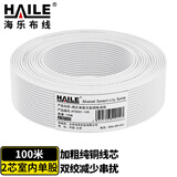 HAILE海乐电话线2芯0.4线径单股纯铜HT5001-100工程家装语音布线 白色 100米