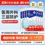 振德一次性医用外科口罩成人儿童保暖口罩冬季防粉尘雾霾 蓝色100只 