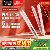 松下（Panasonic）奶油棒直板夹负离子自动卷烫发棒男士夹板短发刘海送女生新年生日情人节礼物年会奖品EH-HV31
