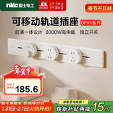 NVC雷士电工轨道插座移动电力滑轨开关导轨插座 60厘米+3个五孔 珍珠白