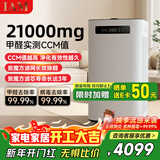 IAM空气净化器M8Pro除甲醛净化器 雾霾细菌消毒机 家用负离子净化机 甲醛数显 炭魔方3年长效分解甲醛 除甲醛升级款 M8Pro