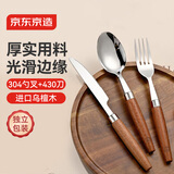 京东京造 勺子 刀叉汤勺水果叉西餐牛排不锈钢【乌檀木柄】三件套