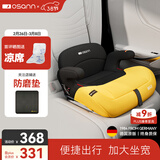 欧颂（Osann）儿童安全座椅增高垫3-12岁以上德国便携式汽车用简易大童坐垫 MAX【欧颂黄】