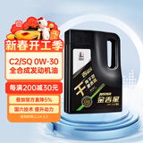 长城【干系列】金吉星C2/SQ 0W-30全合成发动机油 3.5kg/4L