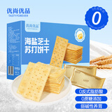 优尚优品无蔗糖海盐芝士苏打饼干代餐早餐儿童孕妇休闲零食礼盒1000g