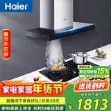 海尔（Haier）抽油烟机 顶吸式油烟机灶具套装 21.5m³/min风量 自清洁 以旧换新烟灶套装T11+BE7天【套装商品】