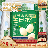 三只松鼠竹盐味去衣巴旦木仁160g/袋 每日坚果杏仁干果炒货休闲零食小吃