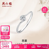 周六福钻戒女求婚戒指思慕钻石戒指KGDB021231 约10分 14号情人节礼物