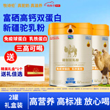 牧诗伦新疆正品骆驼奶粉500g*2罐益生菌驼乳粉无蔗糖中老年儿童成人礼盒