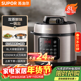 苏泊尔（SUPOR）【厨房好年货】电压力锅8L 智能大容量8-10人家用带蒸笼蒸煮炖焖 SY-80YC8001电饭煲高压锅