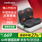 MEDISANA德国腰臀按摩仪腰椎背部热敷护腰臀部按摩器坐垫办公久坐腰靠神器自动腰部按摩仪情人节生日礼物