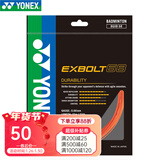 尤尼克斯 尤尼克斯羽毛球拍线耐打高弹性BG进攻型专业训练控球子母线 XB68橙色【耐打型】强力杀球