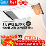 美的（Midea）风暖浴霸钢铁侠系列暖风照明排气一体换气暖风机G2