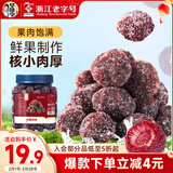 华味亨冰糖杨梅干438g杨梅干蜜饯酸甜梅子果干凉果类休闲零食团购