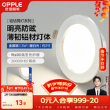 欧普照明（OPPLE）LED筒灯嵌入式孔灯吊顶灯超薄客厅亮银全铝 3瓦暖白开孔7-8.5cm