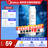 美的（Midea）美的净水器滤芯—适用于MU136-4 151-4 MRC1693A-50G 304D-4 1886-75G 1593A-50G S1系列 PP棉-更换周期4-6个月