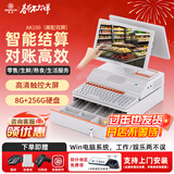 奥家AK100收银机一体机零售超市便利店烟酒药店餐饮点菜收款机收钱扫码软件收银电脑会员管理系统