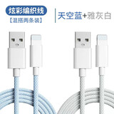 帅玺 适用iphone14数据线手机充电线苹果13快充usb12Pro平板11ipad短款xr (两条装)-天空蓝雅灰白 1.5米