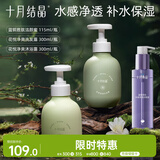 十月结晶洗面奶115ml+洗发水300ml+沐浴露300ml组合