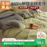 无印良品100%纯棉四件套床上用品全棉床单被套200*230cm1.5/1.8米床