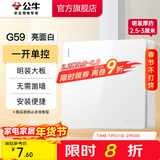 公牛（BULL）明装开关插座面板 超薄大板明盒无需底盒走明线 G59系列 象牙白 【一开单控】