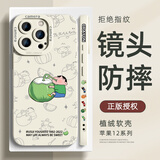 XP适用苹果15promax手机壳镜头全包iphone15promax防摔散热硅胶男女蜡笔小新保护壳-古董白喝口椰子