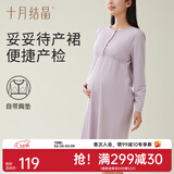 十月结晶孕妇睡裙带胸垫哺乳睡衣产后月子服待产裙连衣裙 【妥妥待产裙】香芋紫 L【建议115-145斤】
