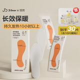 恬然xJDear京东联名自发热鞋垫暖脚垫暖足贴暖脚宝男士大码鞋垫20片