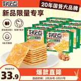 好吃点香脆核桃饼108g*8包薄脆饼干办公室休闲零食