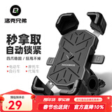 洛克兄弟（ROCKBROS）电动车手机支架摩托车外卖代驾导航减防震山地公路自行车手机支架 车把款-黑色/圆把安装