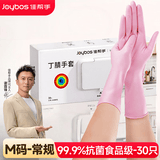 佳帮手一次性丁腈手套家务手套洗碗洗菜抗菌常规加厚M码白色30只食品级